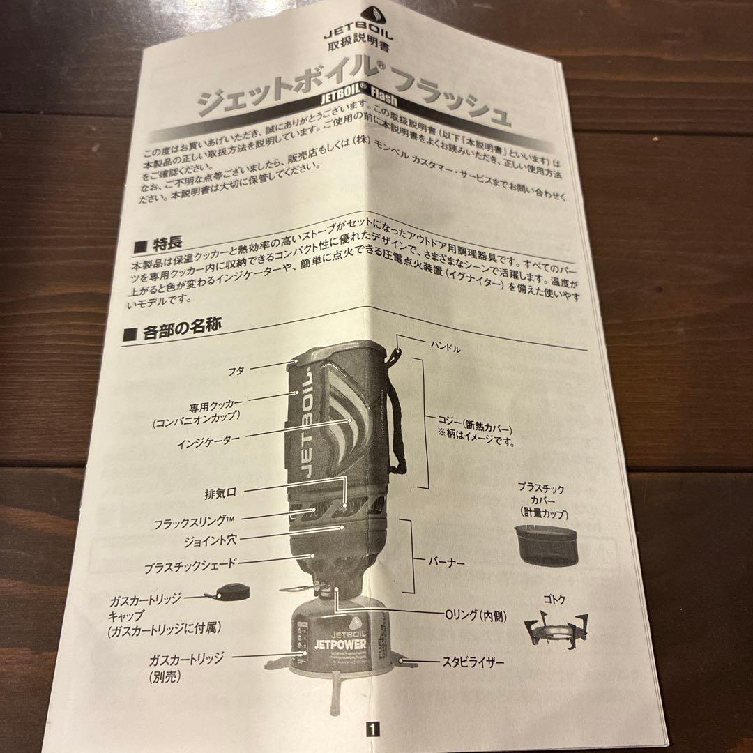 JETBOIL トラベル用湯沸かし器