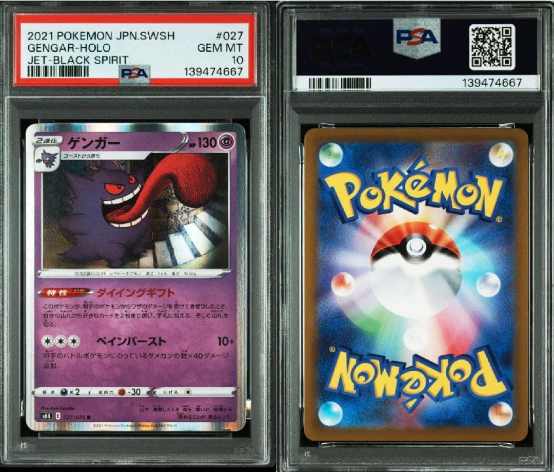 【最安値】【PSA10】ポケモンカード　ゲンガー　R ダイイングギフト