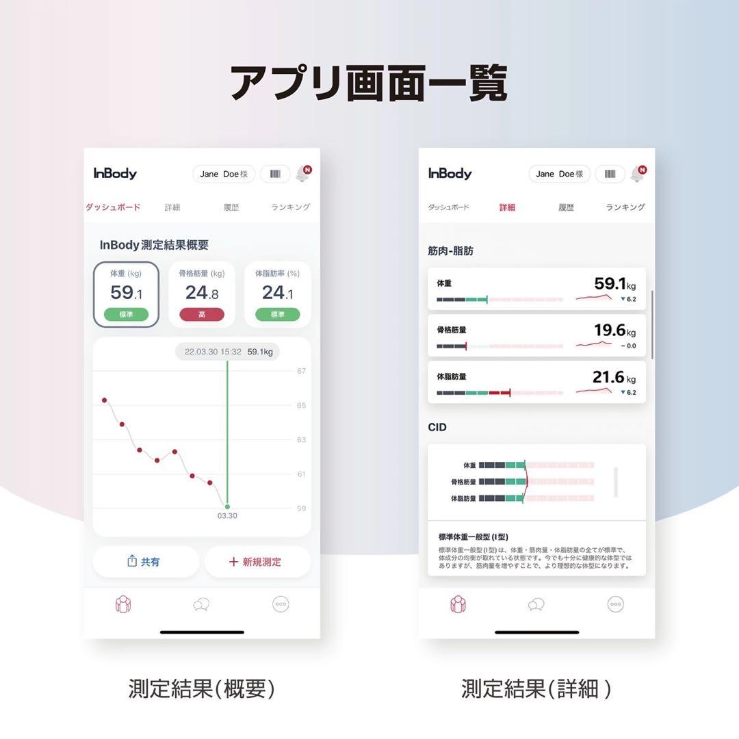 InBody デジタル体重計 体脂肪計