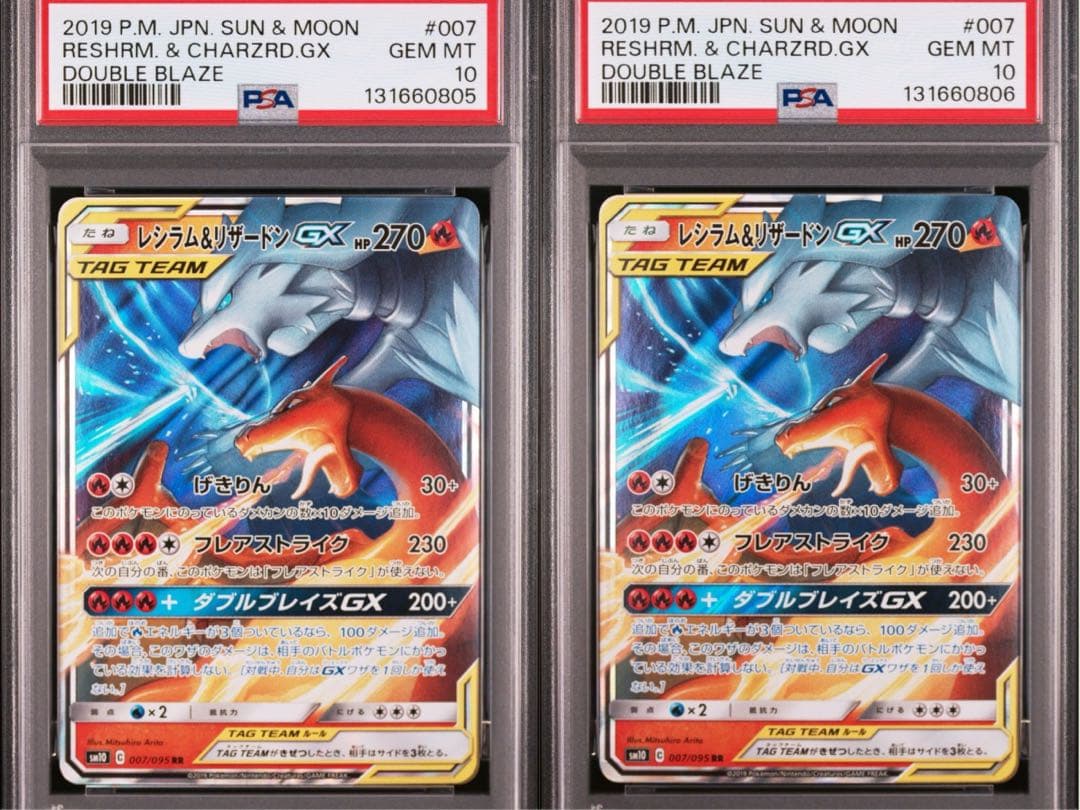 PSA10 連番レシラム＆リザードンGX RR SM12a