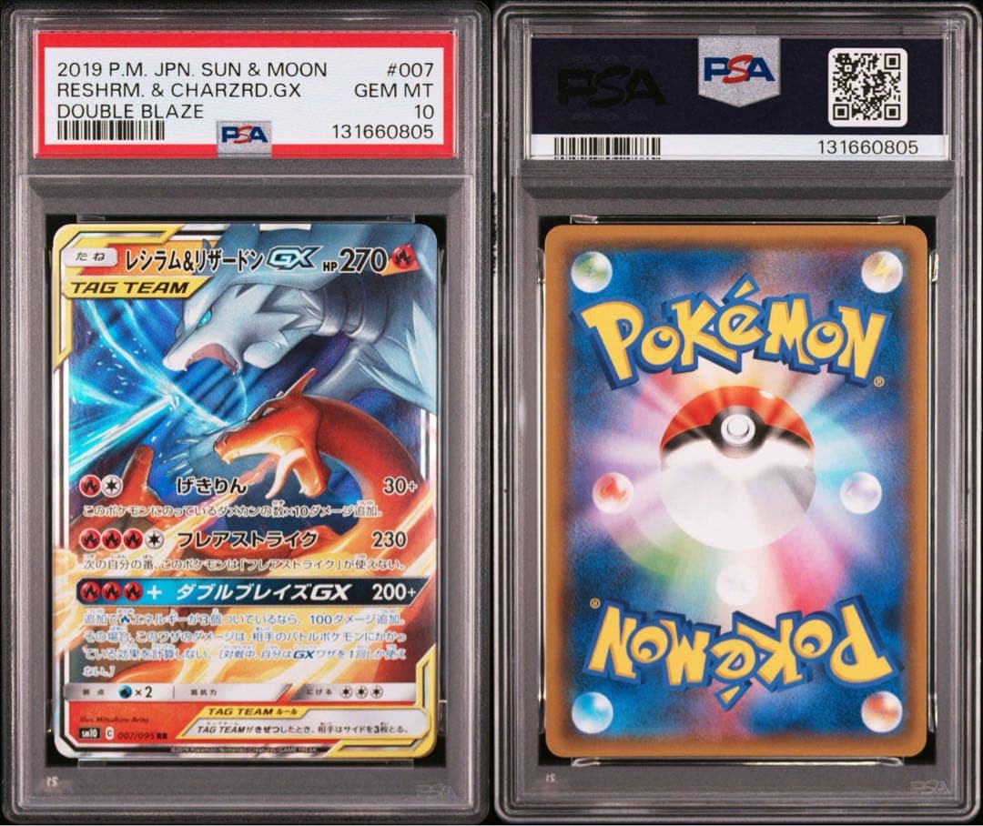 PSA10 連番レシラム＆リザードンGX RR SM12a