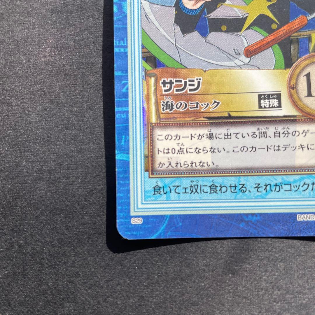 ワンピース カードゲーム カードダス　ハイパーバトル　サンジ　海のコック S29