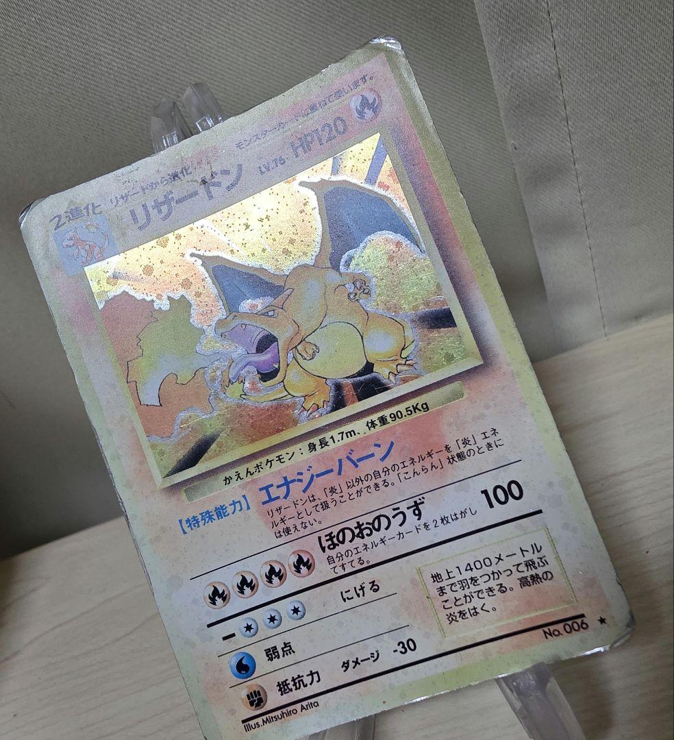 旧　かえん　リザードン　ポケモンカード