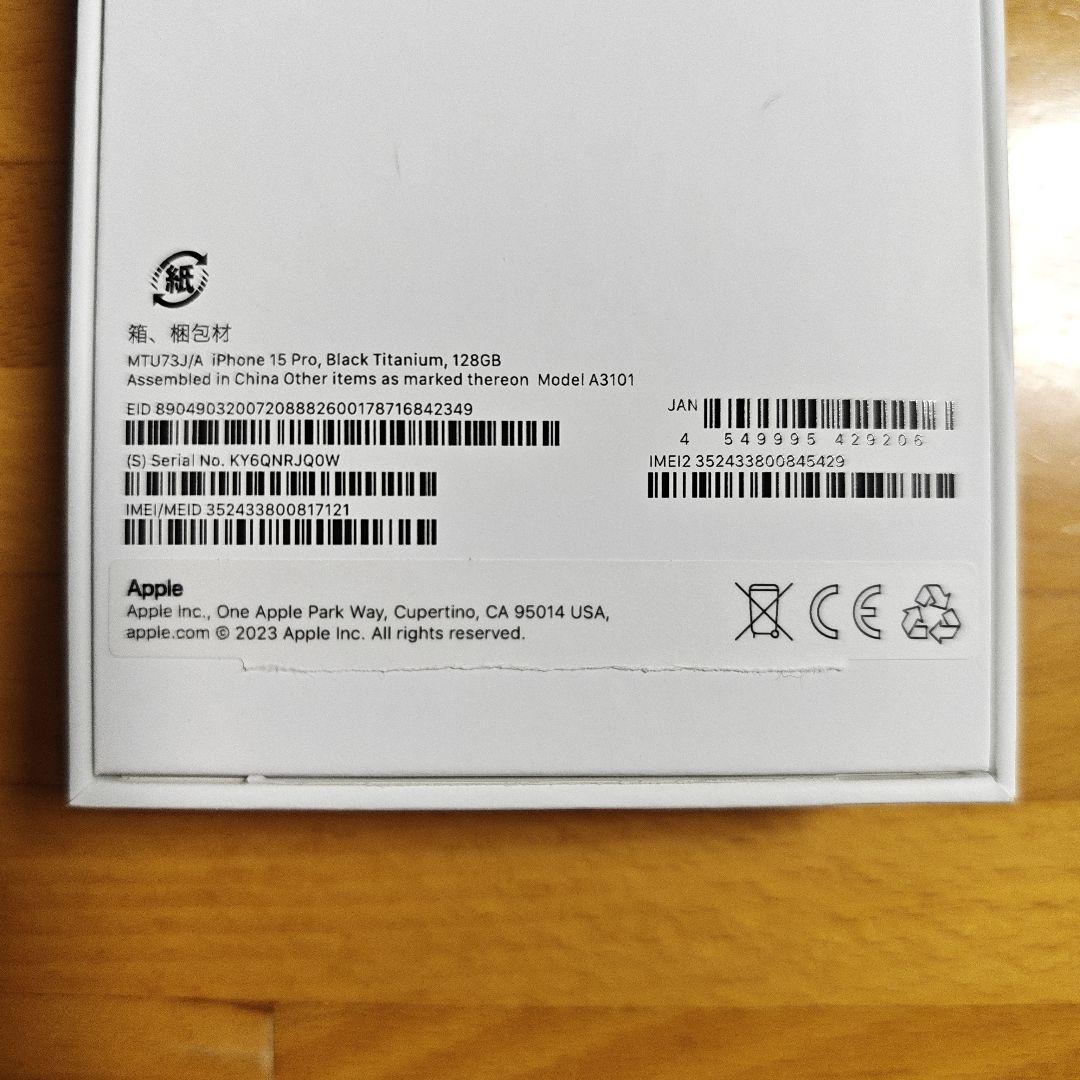 Apple iPhone 15 Pro 128GB ブラックチタン おまけ付き