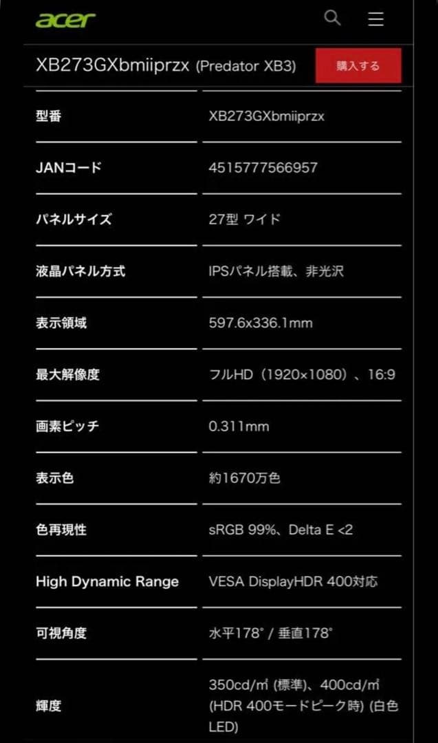 acer 240Hz 27インチ IPS液晶 応答速度0.1ms