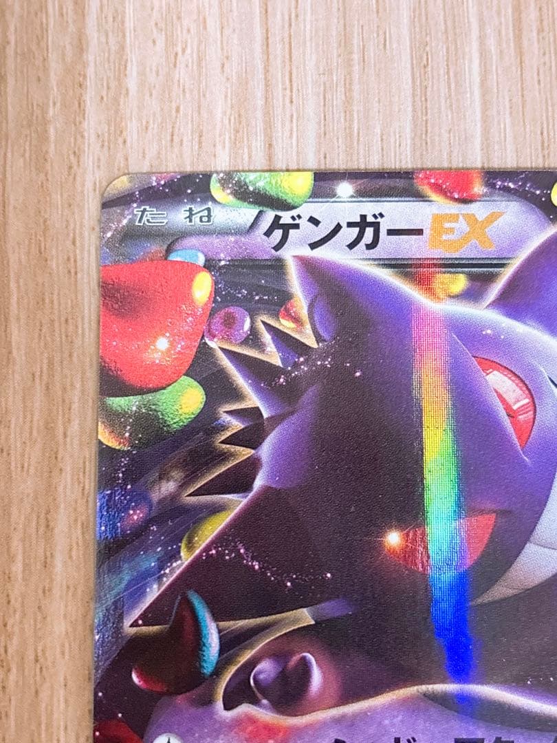 ポケモンカード ゲンガーEX 033/088 MゲンガーEX 034/088