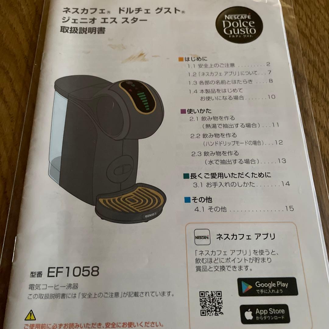 ネスカフェ　ドルチェ　グスト　ジェニオエススター