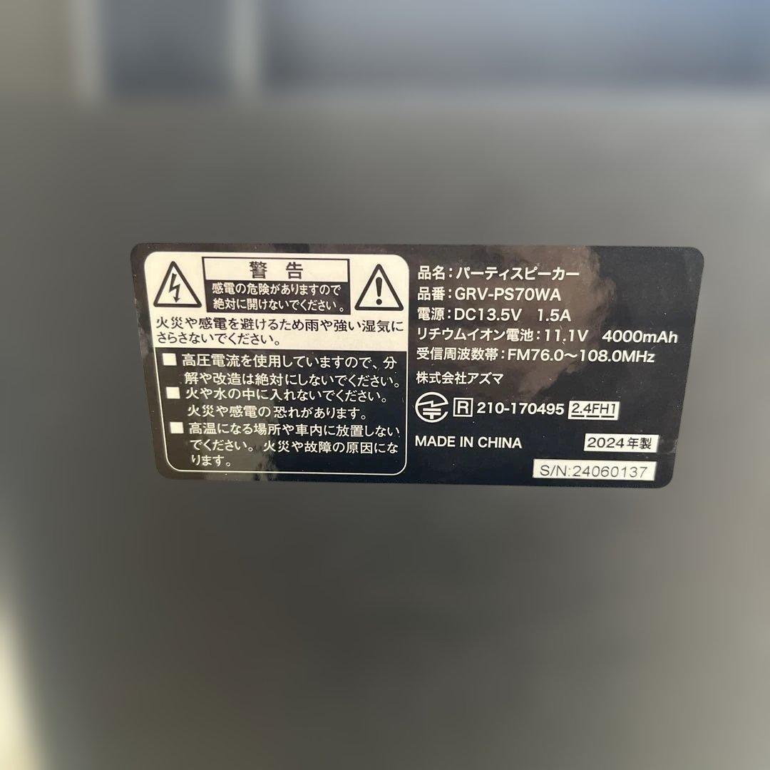パーティースピーカー GRV-PS70WA Bluetooth ワイヤレス