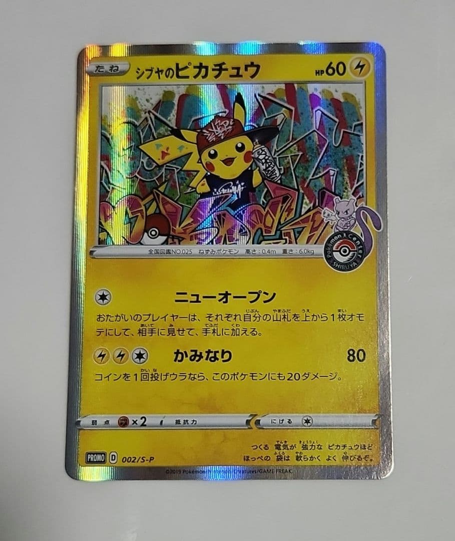 渋谷のピカチュウ ポケモンカードまとめ売り