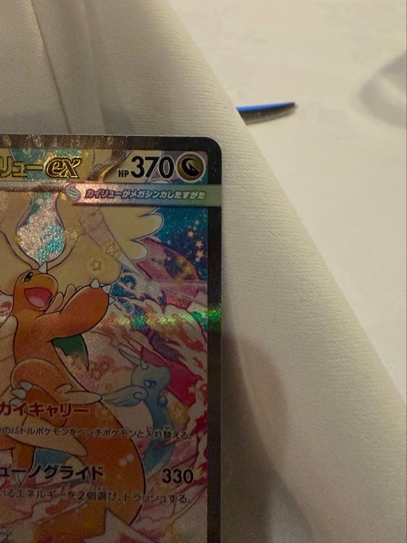 カイリュウSAR　メガドリームex ポケカ