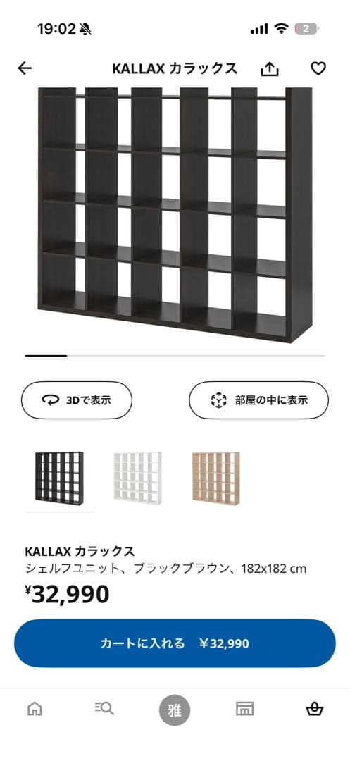 【東京都府中直接引取限定】 IKEA KALLAX 5✖️5 ×5 家具 収納本棚