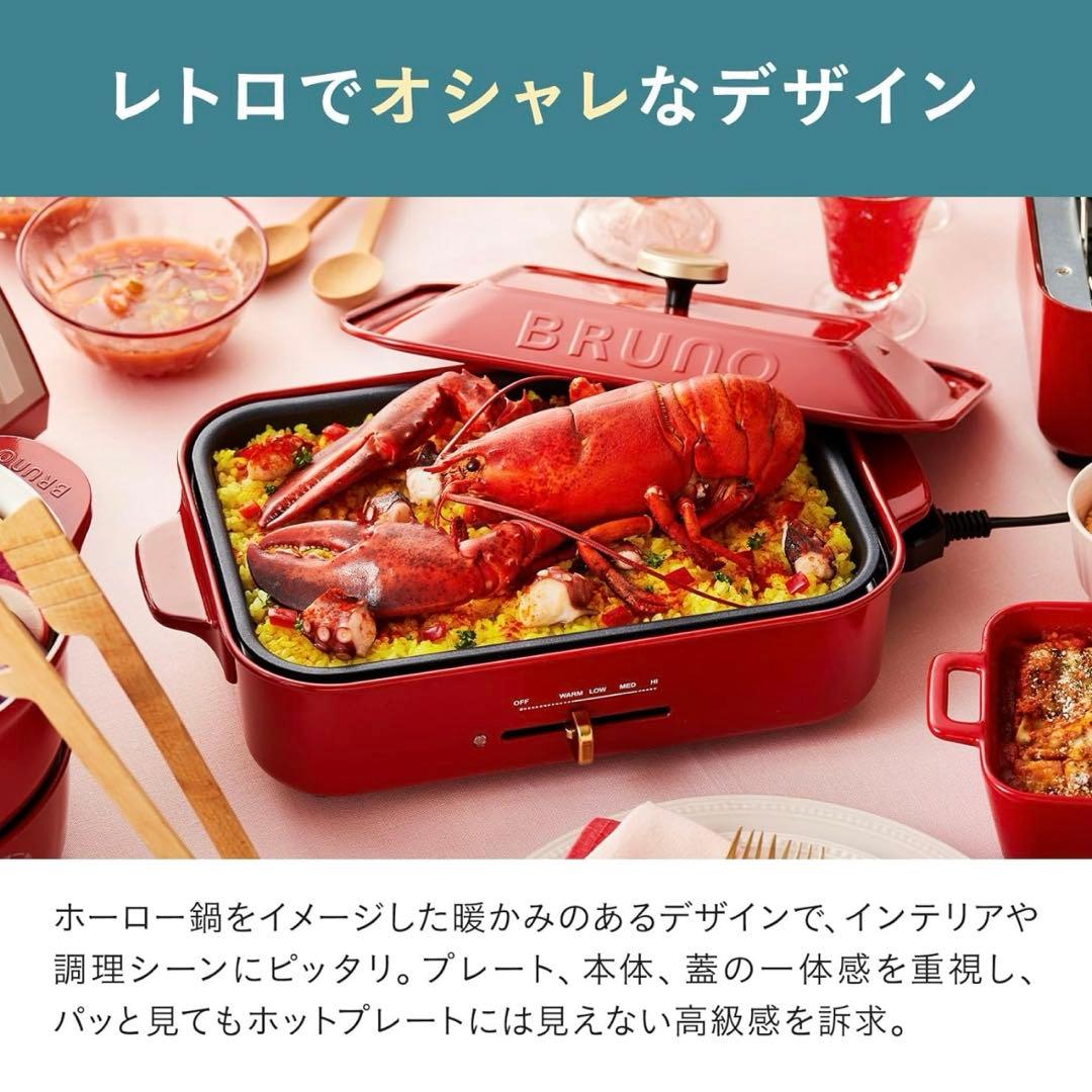 BRUNO ブルーノ コンパクトホットプレート 赤 深鍋セット