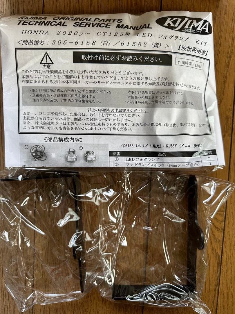 KIJIMA キジマ LEDフォグランプキット CT125