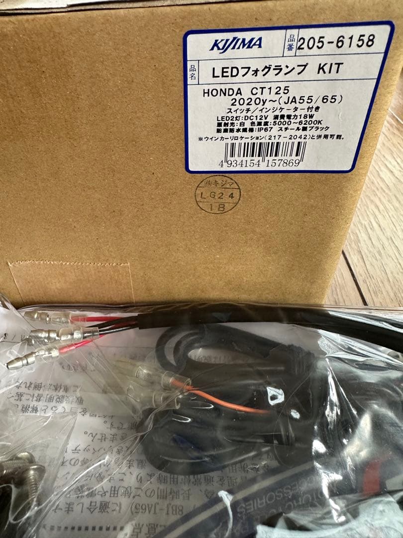 KIJIMA キジマ LEDフォグランプキット CT125