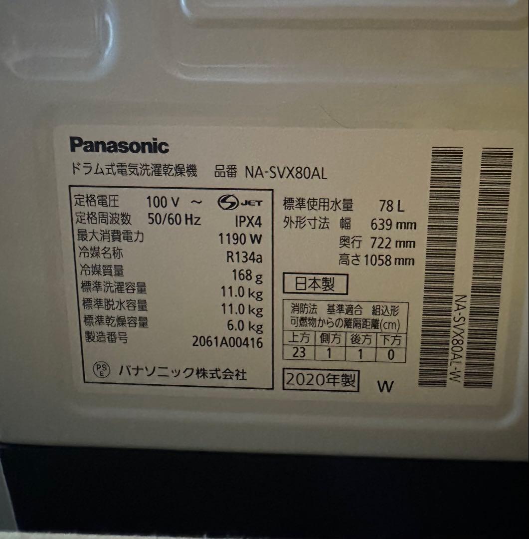 Panasonic ドラム式電気洗濯乾燥機　本体 NA-SVX80AL