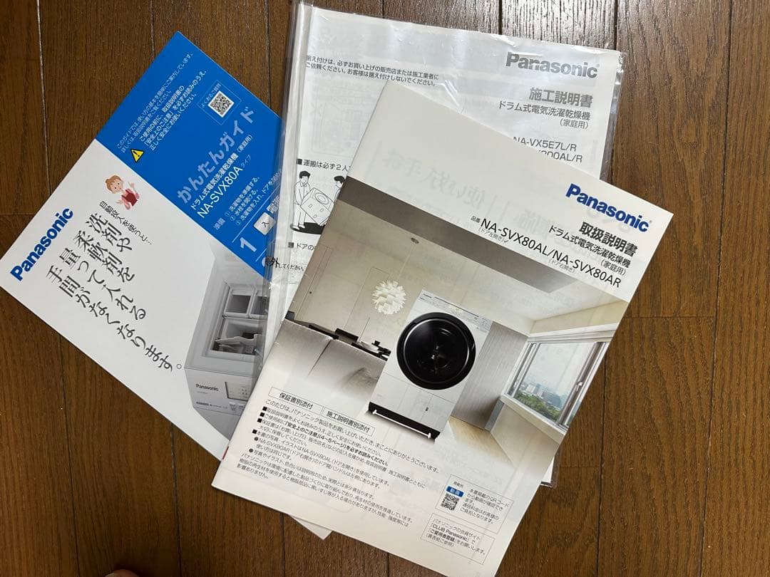 Panasonic ドラム式電気洗濯乾燥機　本体 NA-SVX80AL