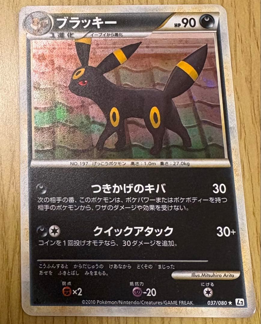 ブラッキー ★ [よみがえる伝説] 037/080