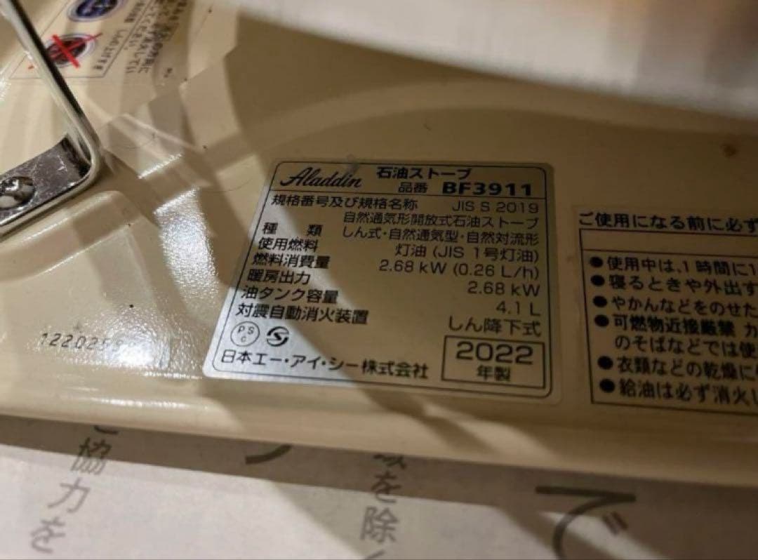 アラジン 石油ストーブ ブルーフレーム ホワイト BF3911-W 2022年製