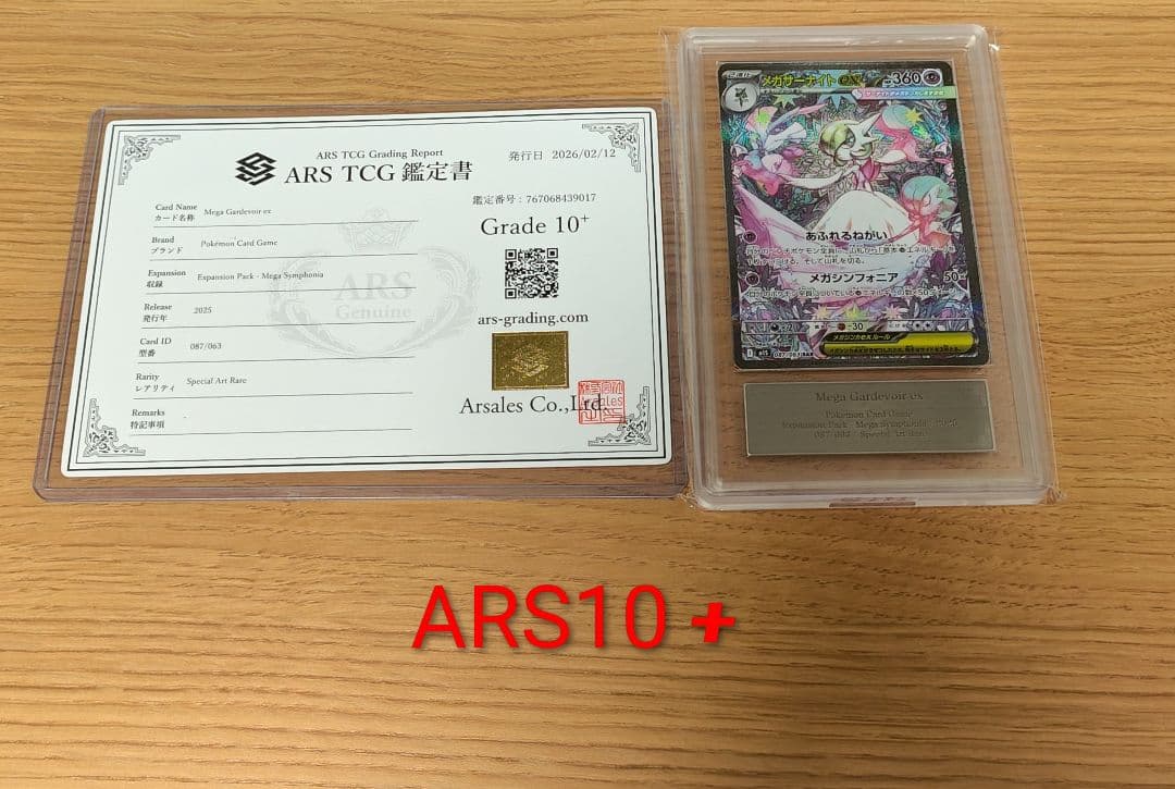 メガサーナイトex SAR [M1S 087/063]　ARS10＋