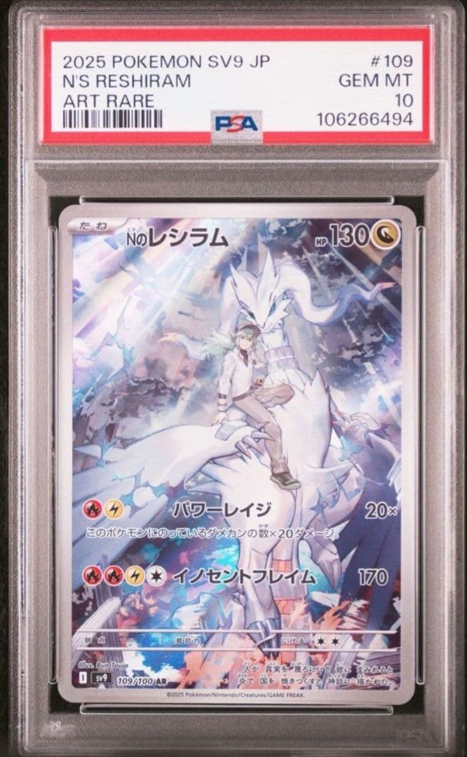 Nのレシラム　ゼクロムchr psa10 連番