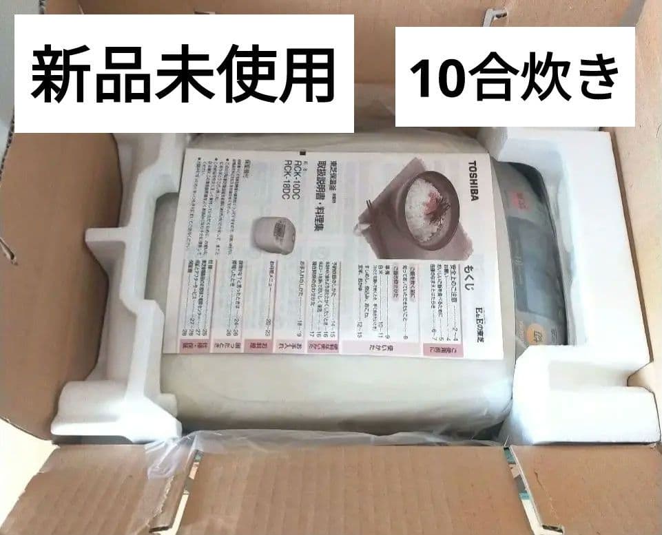 新品未使用　TOSHIBA RCK-18DC 炊飯器 1.8L 10合炊き