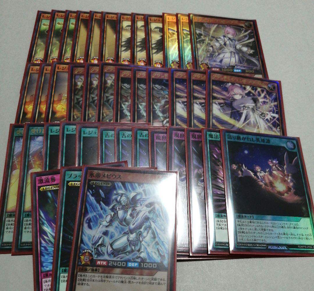 遊戯王ラッシュデュエル レジェンド　デッキ