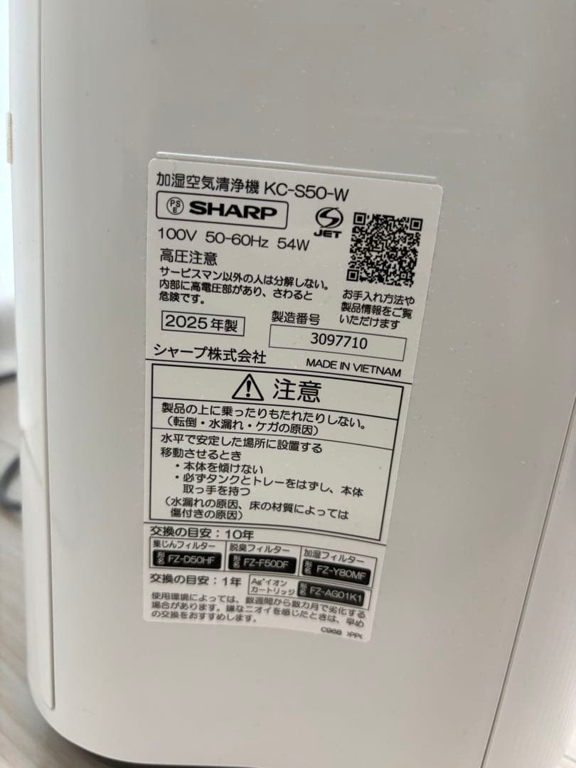 2025年製　SHARP KC-S50-W 空気清浄機　プラズマクラスター