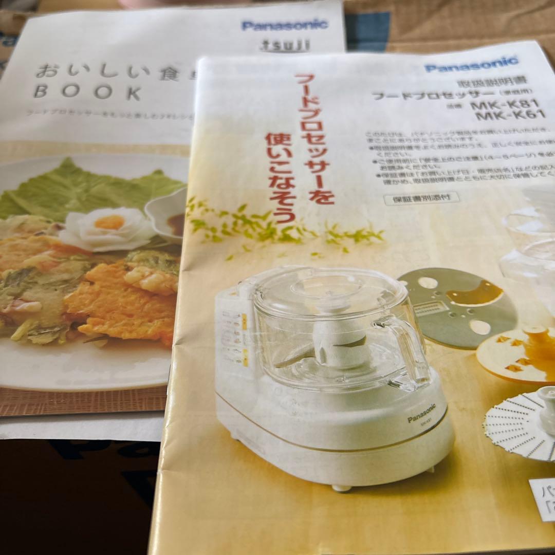 ★美品★パナソニック フードプロセッサー MK-K81