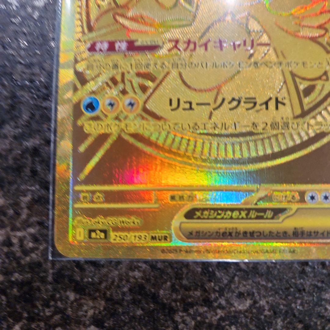 ぷ*ん様 MEGAドリームex メガカイリューex MUR ポケモンカード ポケ