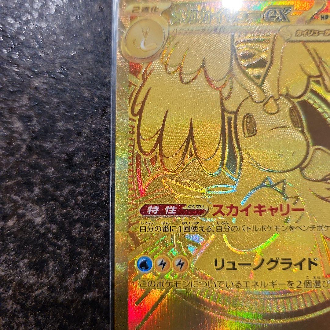 ぷ*ん様 MEGAドリームex メガカイリューex MUR ポケモンカード ポケ