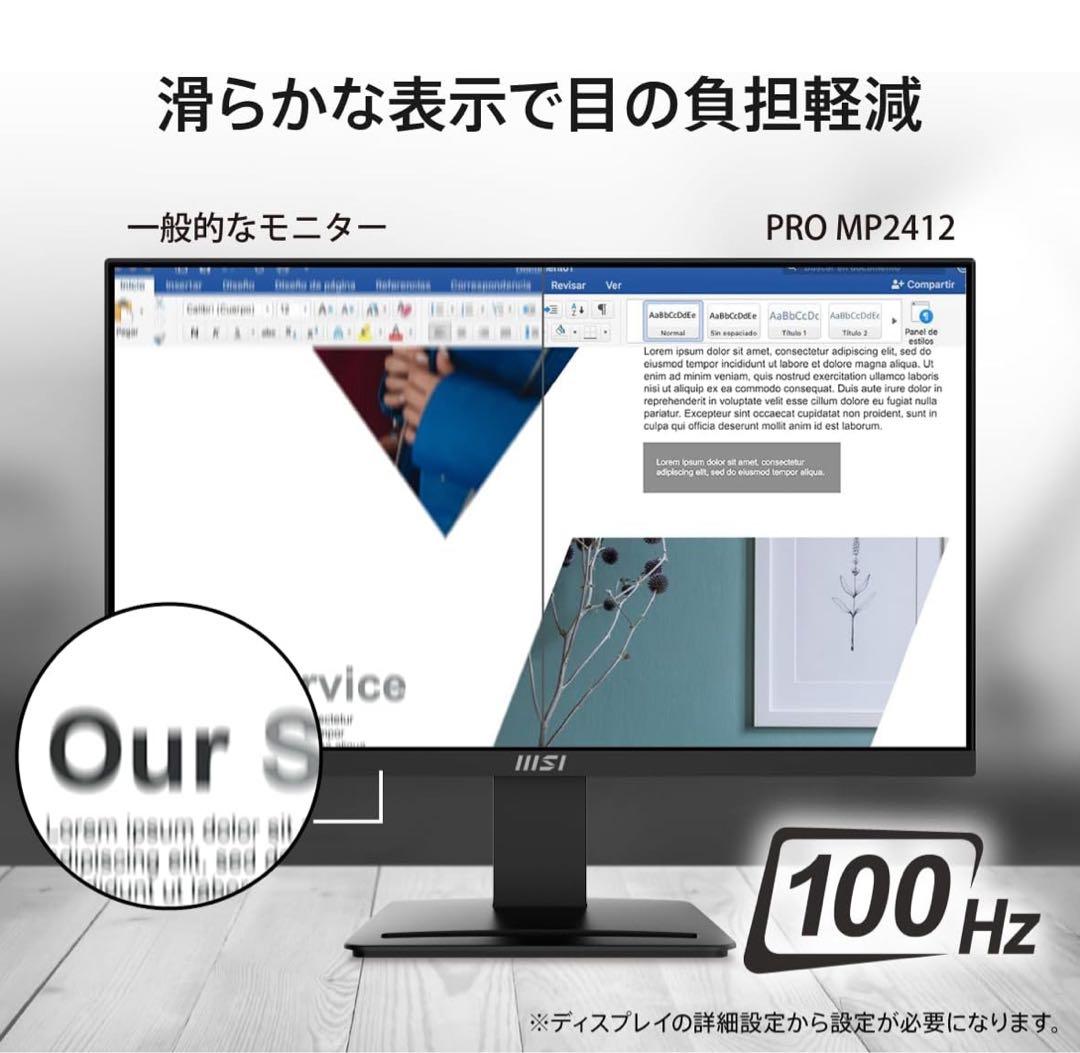新品 ゲーミングモニター 23.8 PRO MP2412 100Hz 1ms