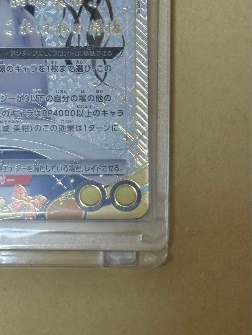 結城　美柑　SRパラレル星2 美品