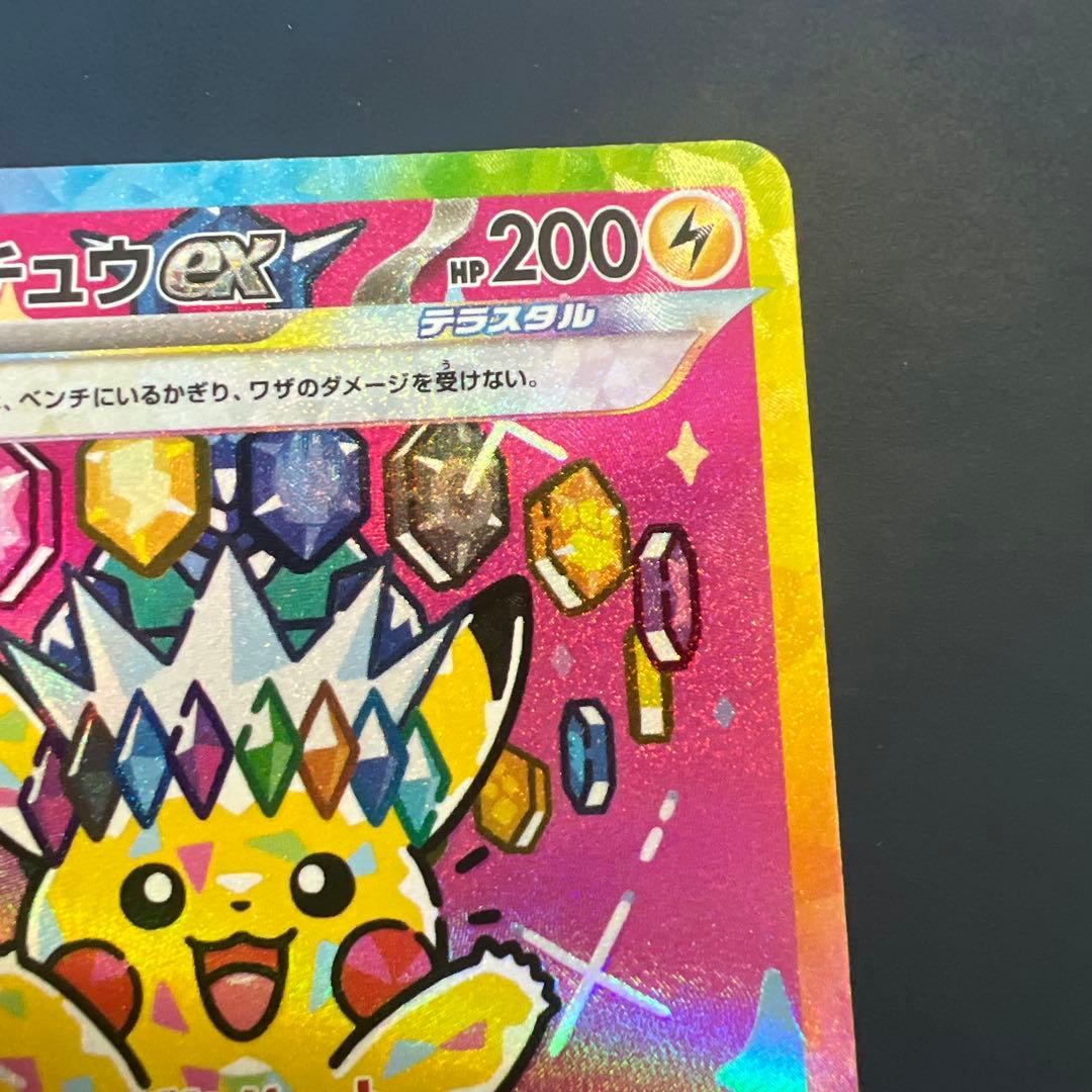 ピカチュウex SAR メガドリーム