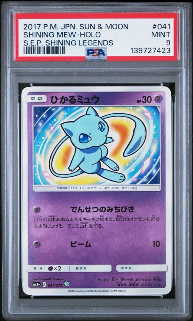 【PSA9】ひかるミュウ ひかる伝説 Shining Mew