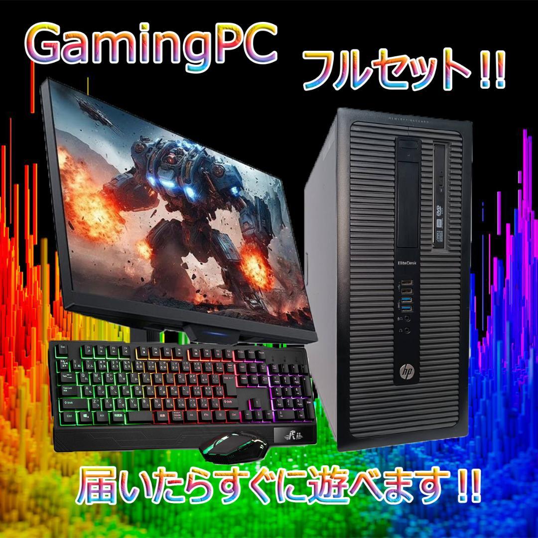 【激安ゲーミングPCフルセット】i7 6700 GTX1650 Office搭載