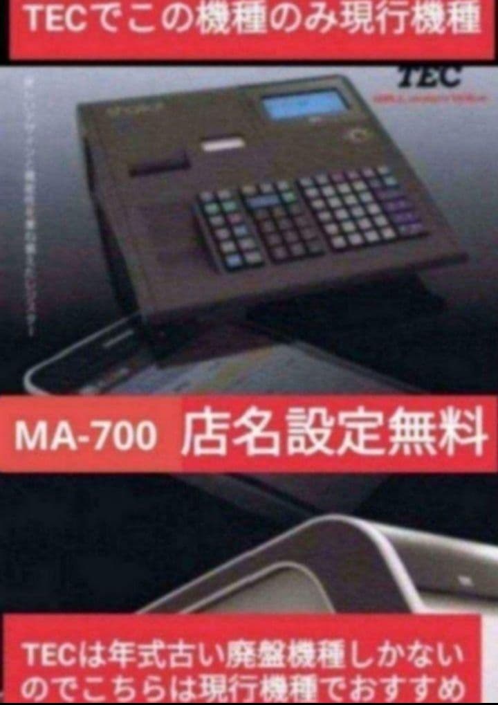 テックレジスター　MA-700　フル設定無料　現行機種　800202