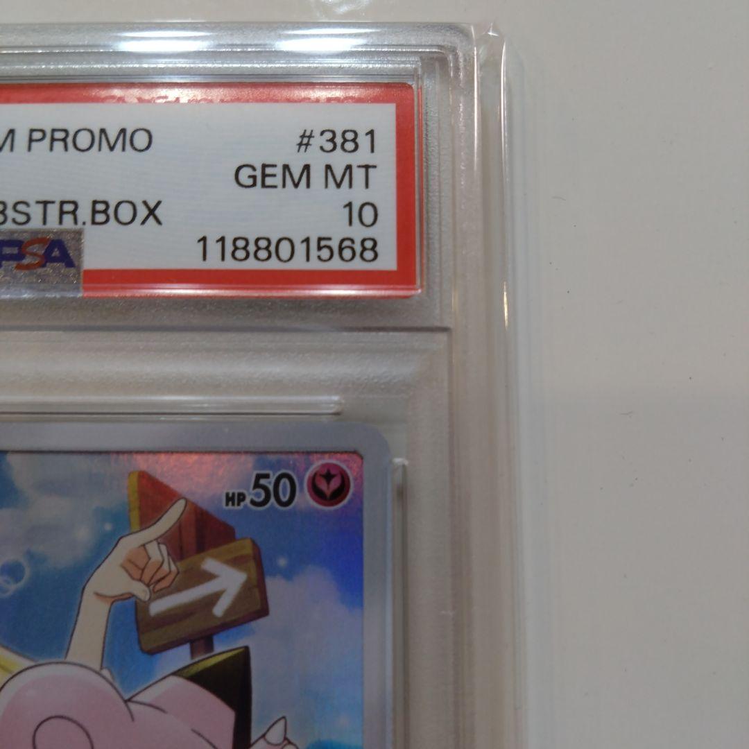 【PSA10】ピッピ：強化拡張パック「ドリームリーグ」BOX プロモ