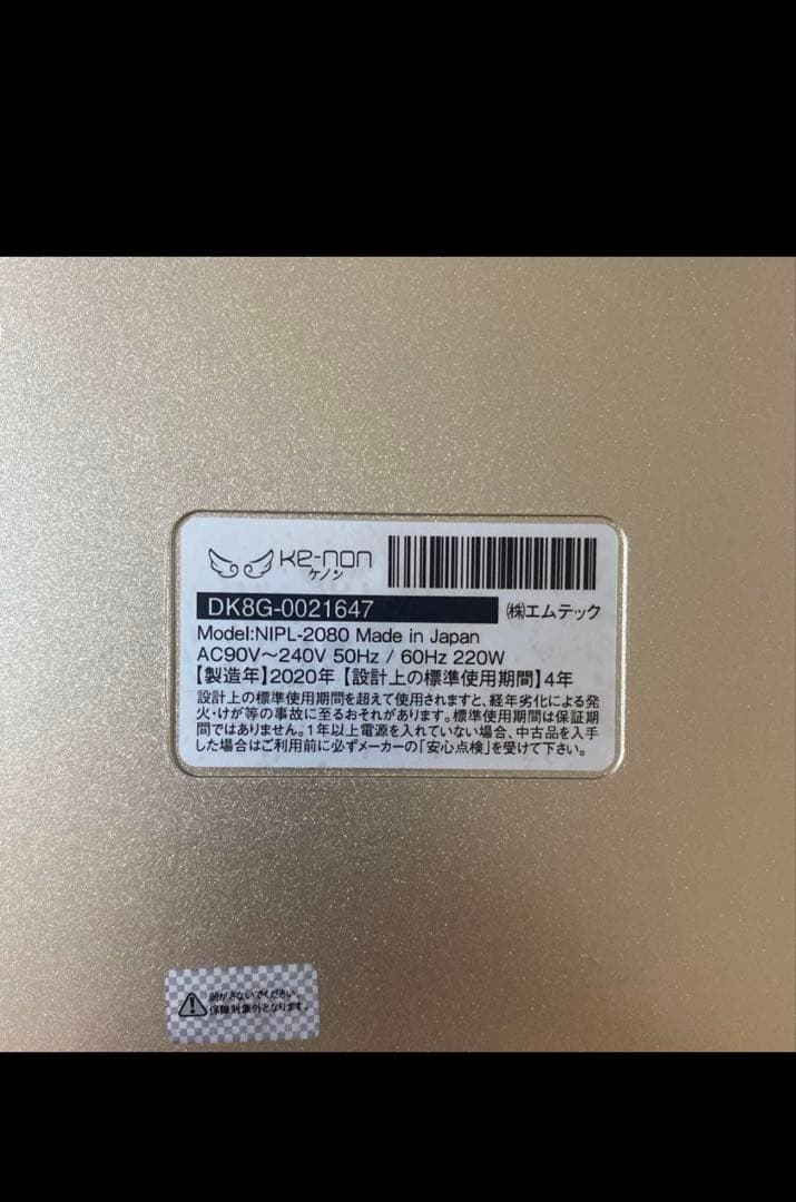 【最安値】ke-non ケノン 脱毛器 v.8.4J