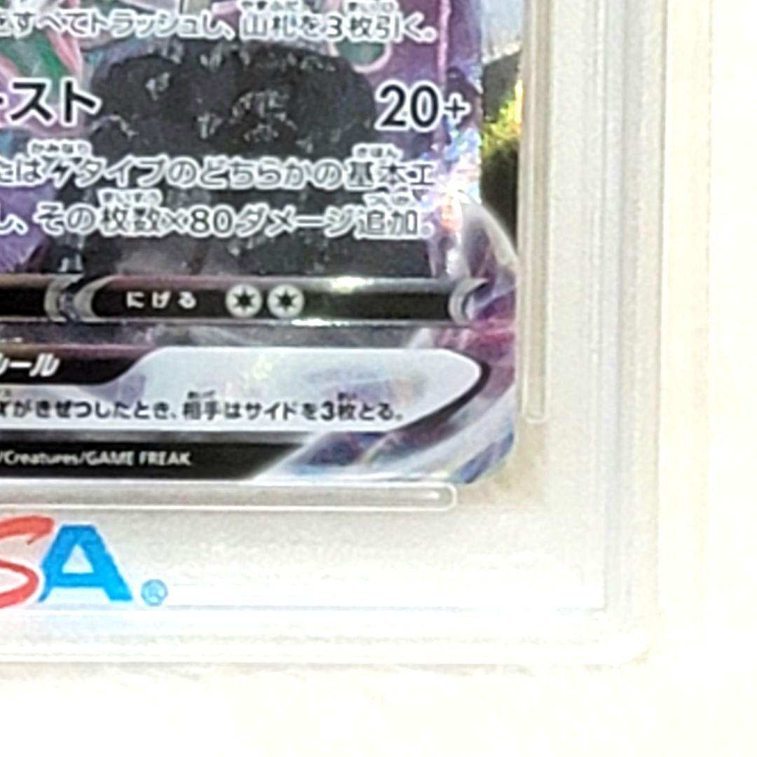 PSA10 レックウザVMAX CSR S8b VMAXクライマックス