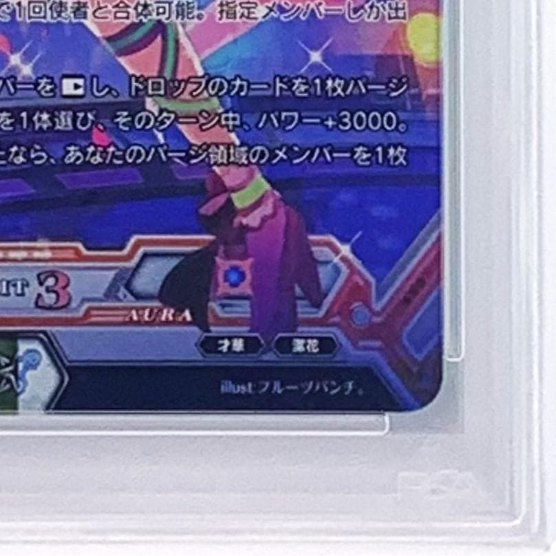 【PSA10】　HEB01/011 SP　薔薇色のステージ リオン