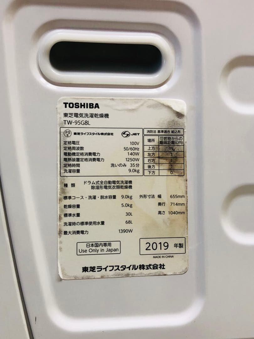 東芝 ドラム式 電気洗濯乾燥機 ZABOON サブーン TW-95G8L19年製