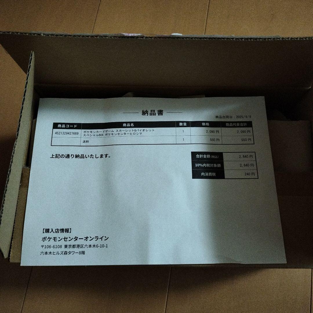 シュリンク付き スペシャルBOX ポケモンセンターヒロシマ 1box 納品書あり