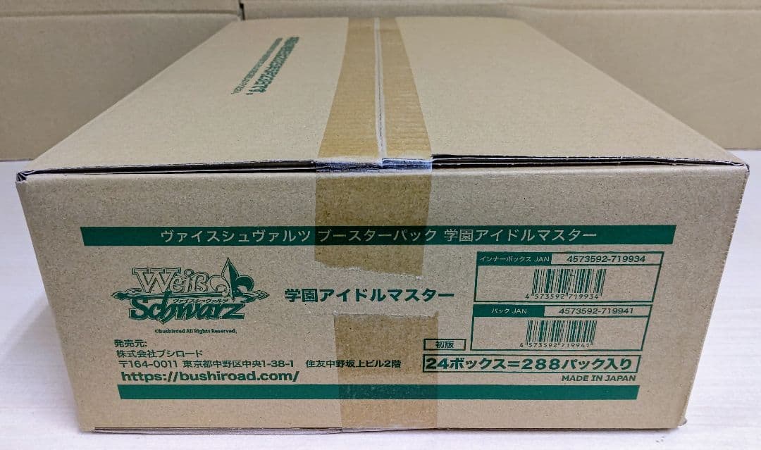 ヴァイスシュヴァルツ 学園アイドルマスター カートン未開封