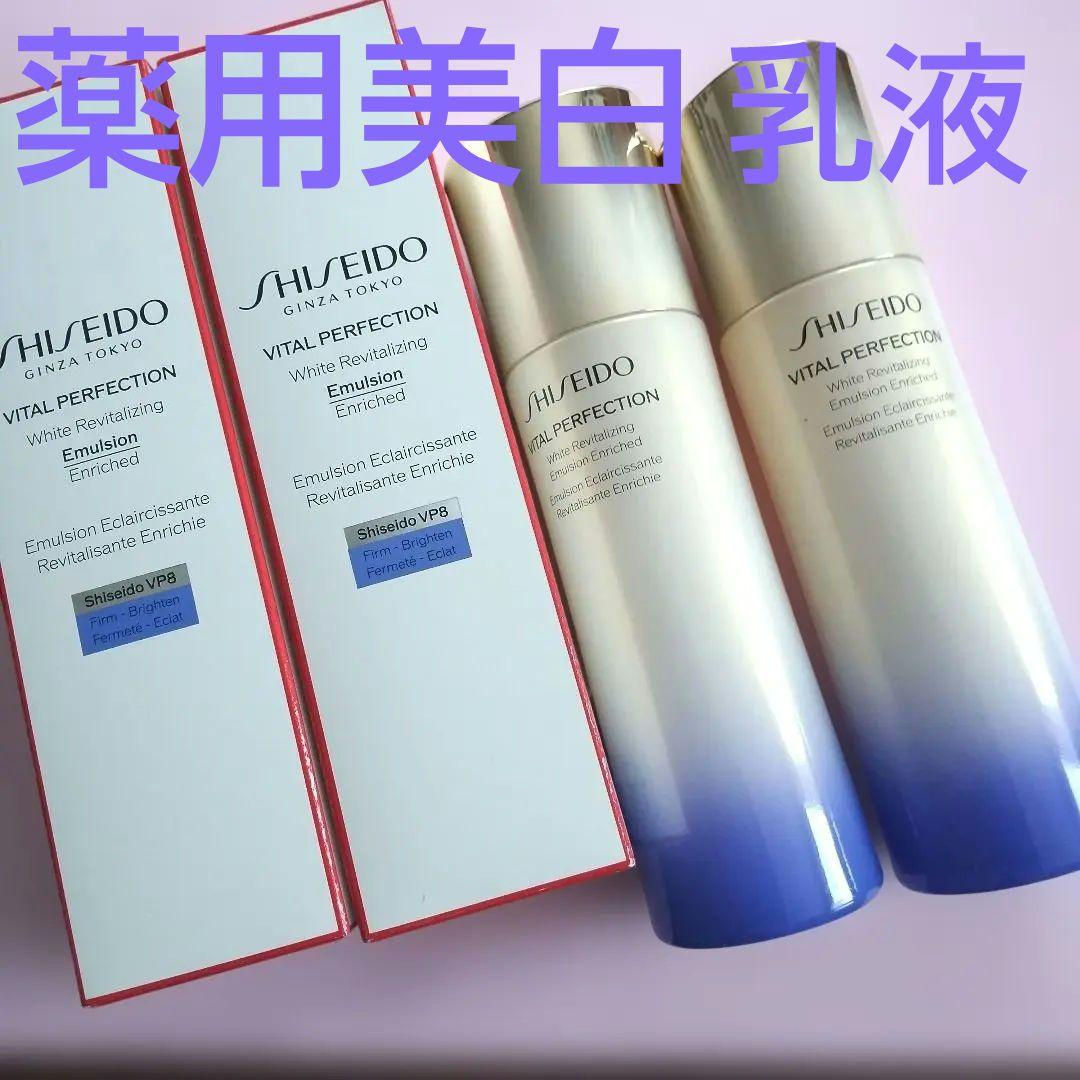 SHISEIDO VPホワイトRVエマルジョン エンリッチド ２本