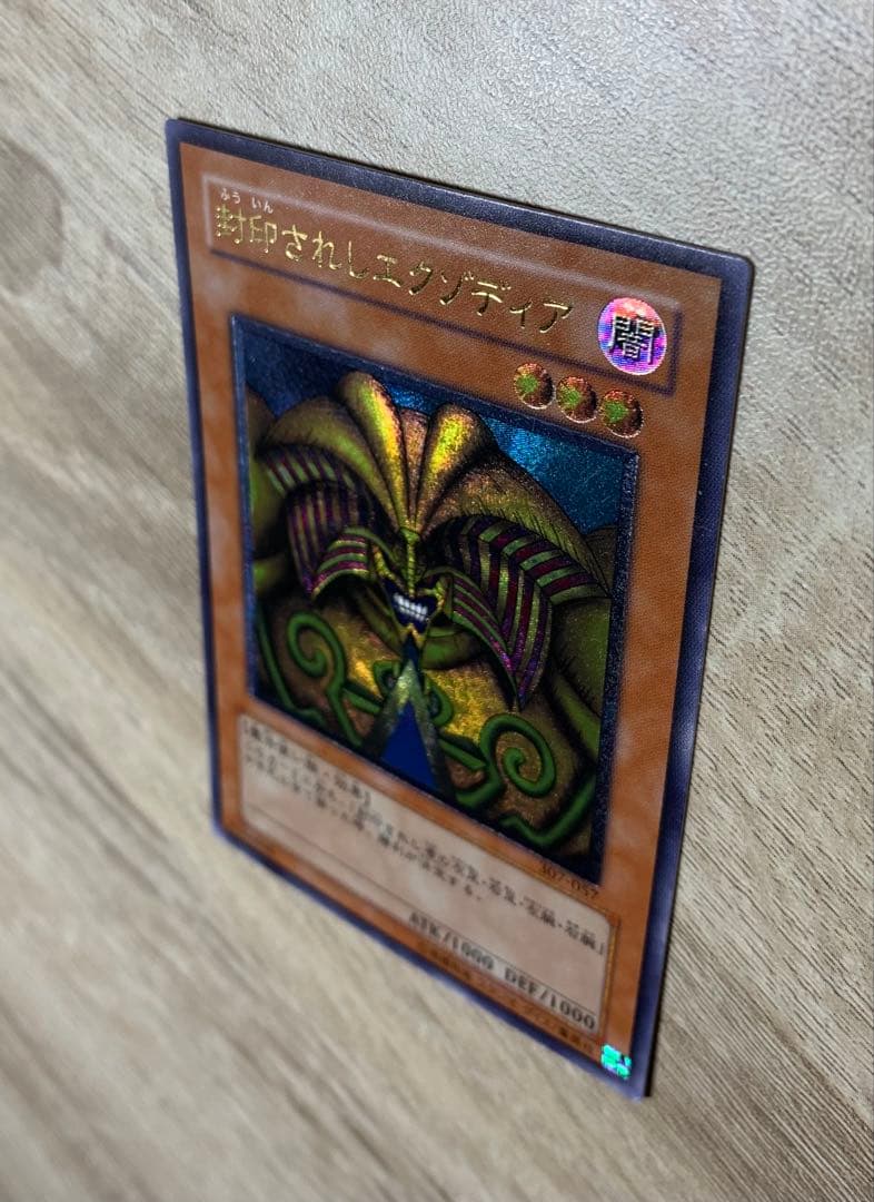 封印されしエクゾディア レリーフ 遊戯王