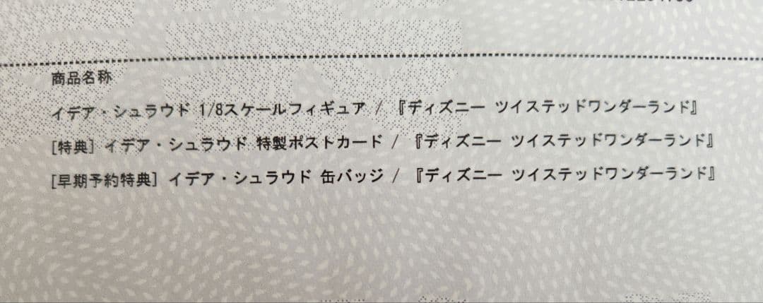 ノンコン様用イデア シュラウド 1/8スケールフィギュア