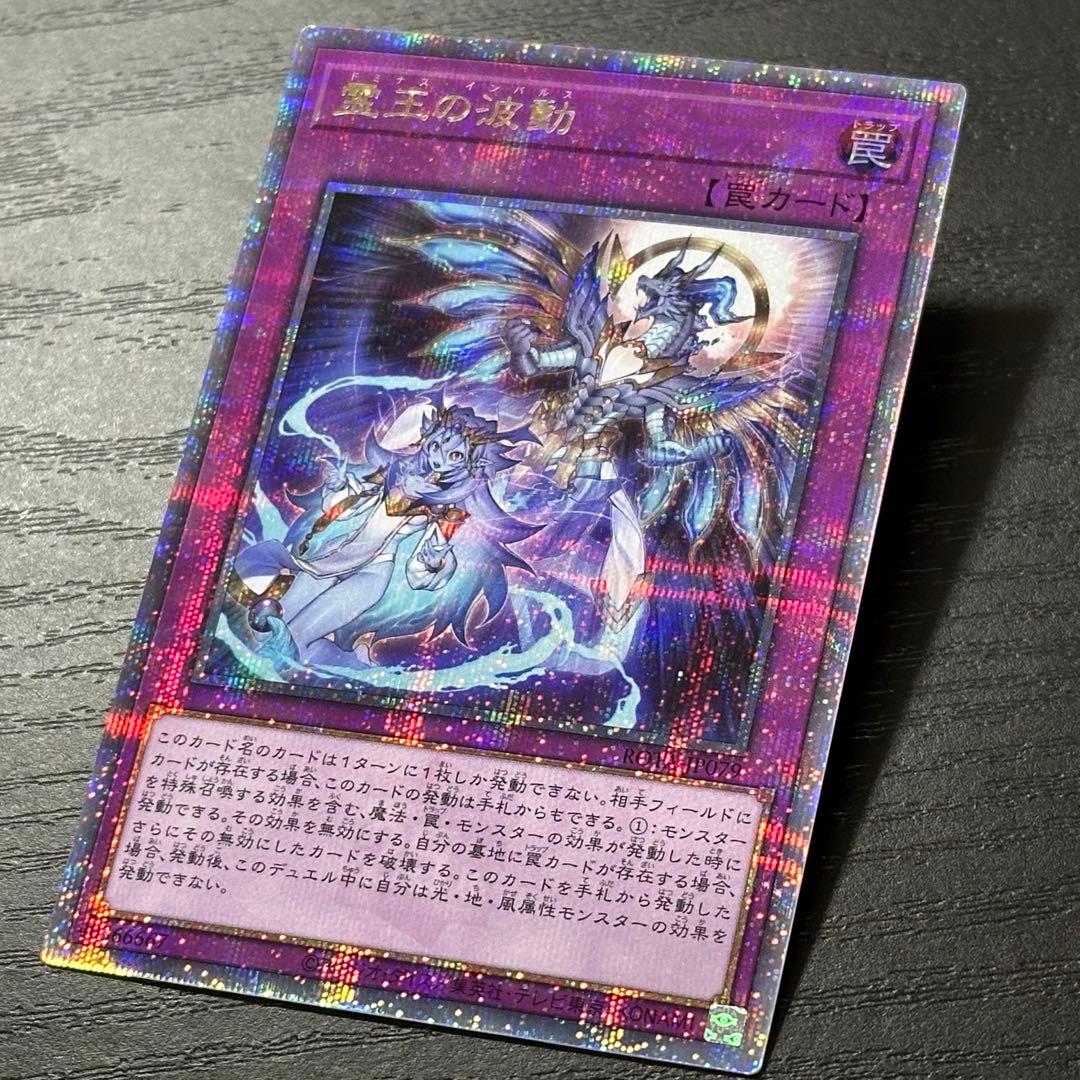 遊戯王 霊王の波動 25th