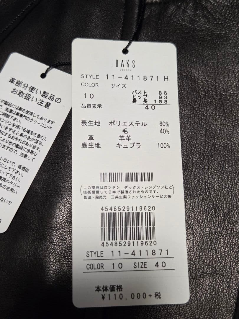 【新品】タグ付き DAKS ジャケット 羊皮 定価11万 サイズ40
