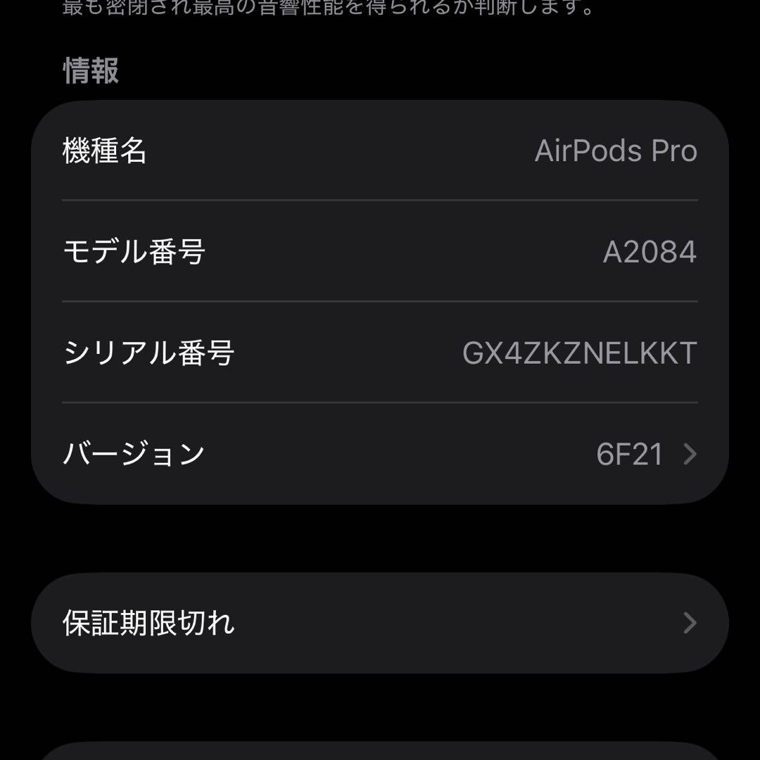 【純正品】AirPods Pro 第一世代