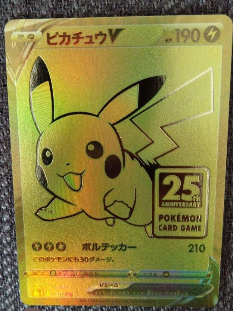 ゴールデンピカチュウ ポケモンカード ピカチュウV 25周年記念 プロモカード